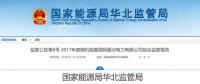 華北能監(jiān)局：冀北電網可再生能源裝機已超火電