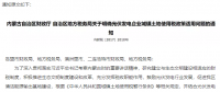 內蒙古明確光伏發(fā)電城鎮(zhèn)土地使用稅政策