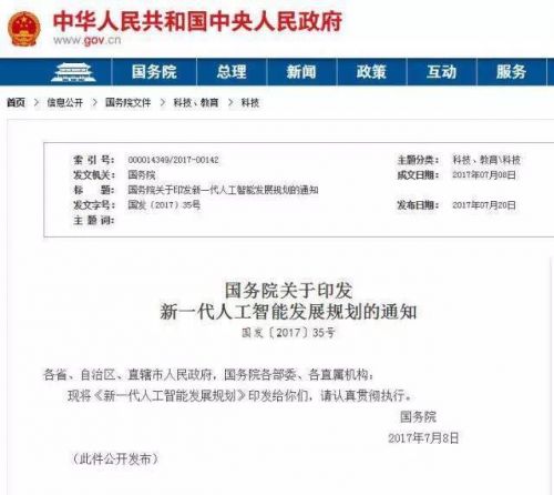 年度盤點：大數(shù)據(jù)+人工智能網絡安全應用回顧及展望