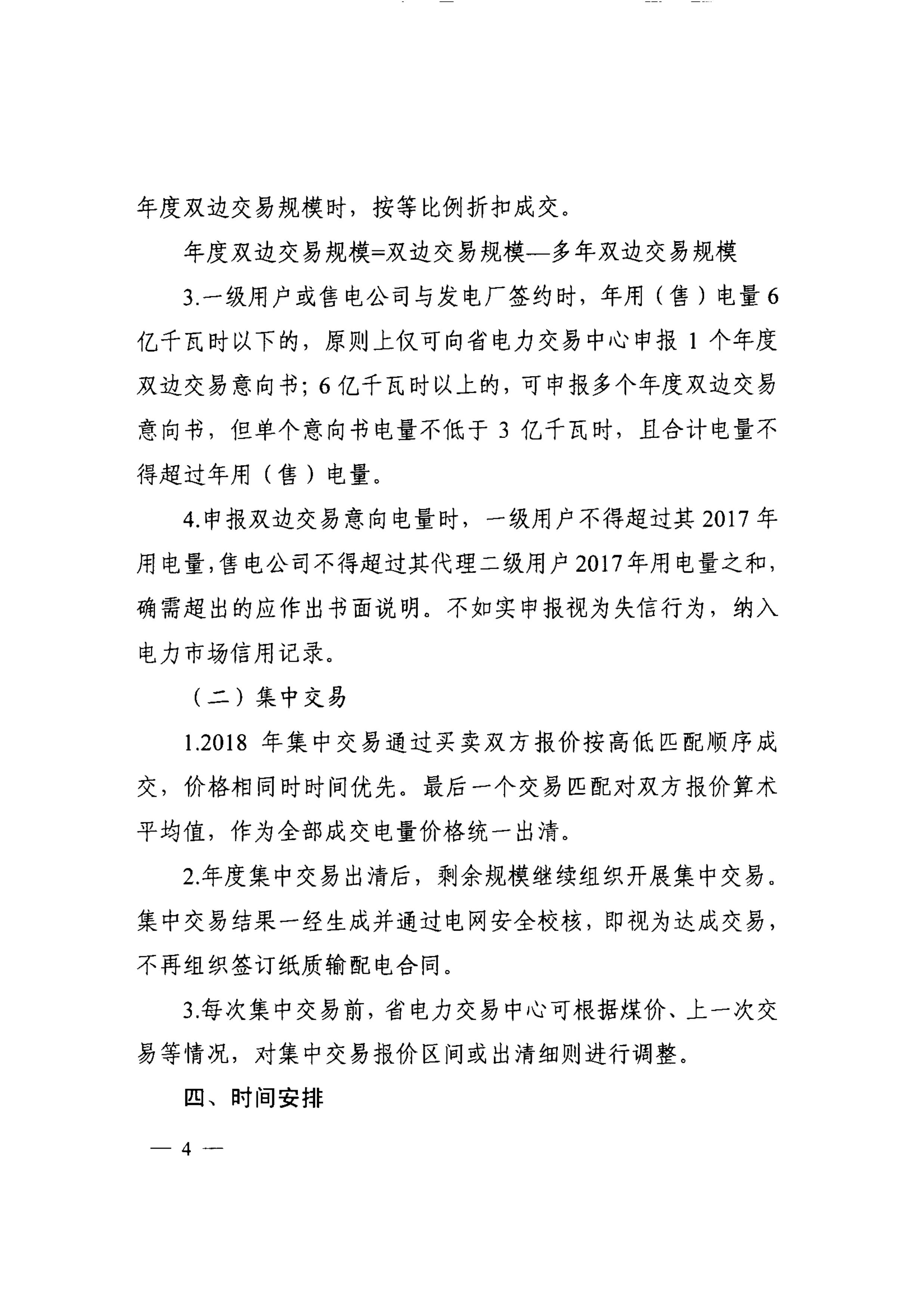 安徽2018年電力直接交易發(fā)布 電廠(chǎng)售電公司可能今年不能再搶新用戶(hù)了