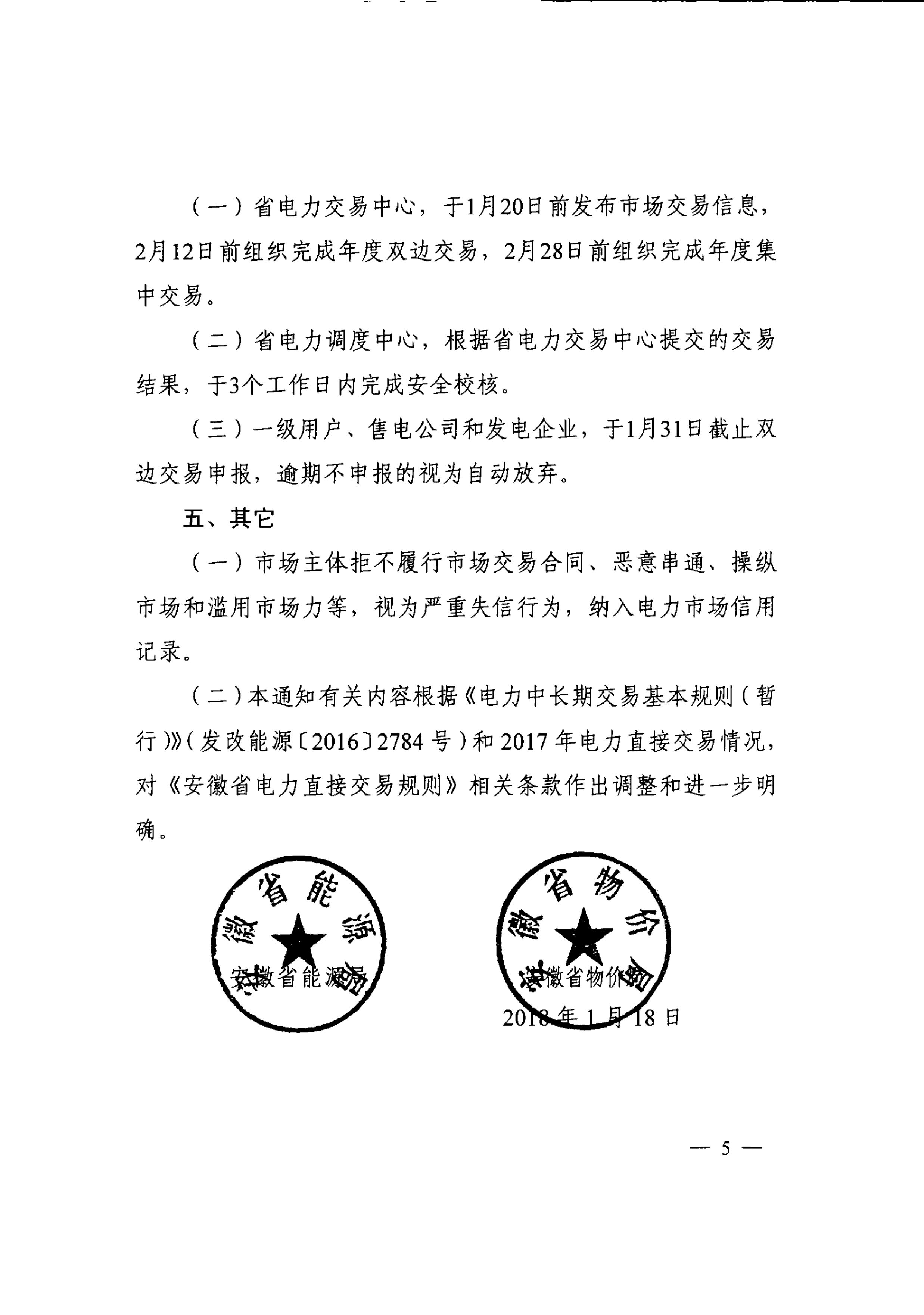 安徽2018年電力直接交易發(fā)布 電廠(chǎng)售電公司可能今年不能再搶新用戶(hù)了