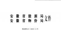 安徽2018年電力直接交易發(fā)布 電廠售電公司可能今年不能再搶新用戶(hù)了