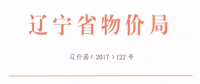 遼寧物價局發(fā)布2015、2016有指標光伏項目清單
