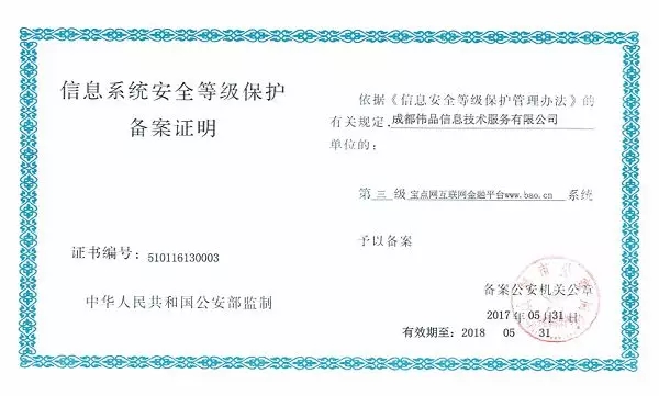 牛逼了！這些網(wǎng)貸平臺(tái)獲得了國(guó)家信息安全等級(jí)的最高評(píng)級(jí)