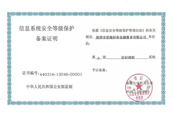 牛逼了！這些網(wǎng)貸平臺(tái)獲得了國(guó)家信息安全等級(jí)的最高評(píng)級(jí)