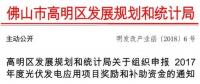 0.15元/千瓦時 連補3年！廣東佛山高明區(qū)組織申報光伏補貼