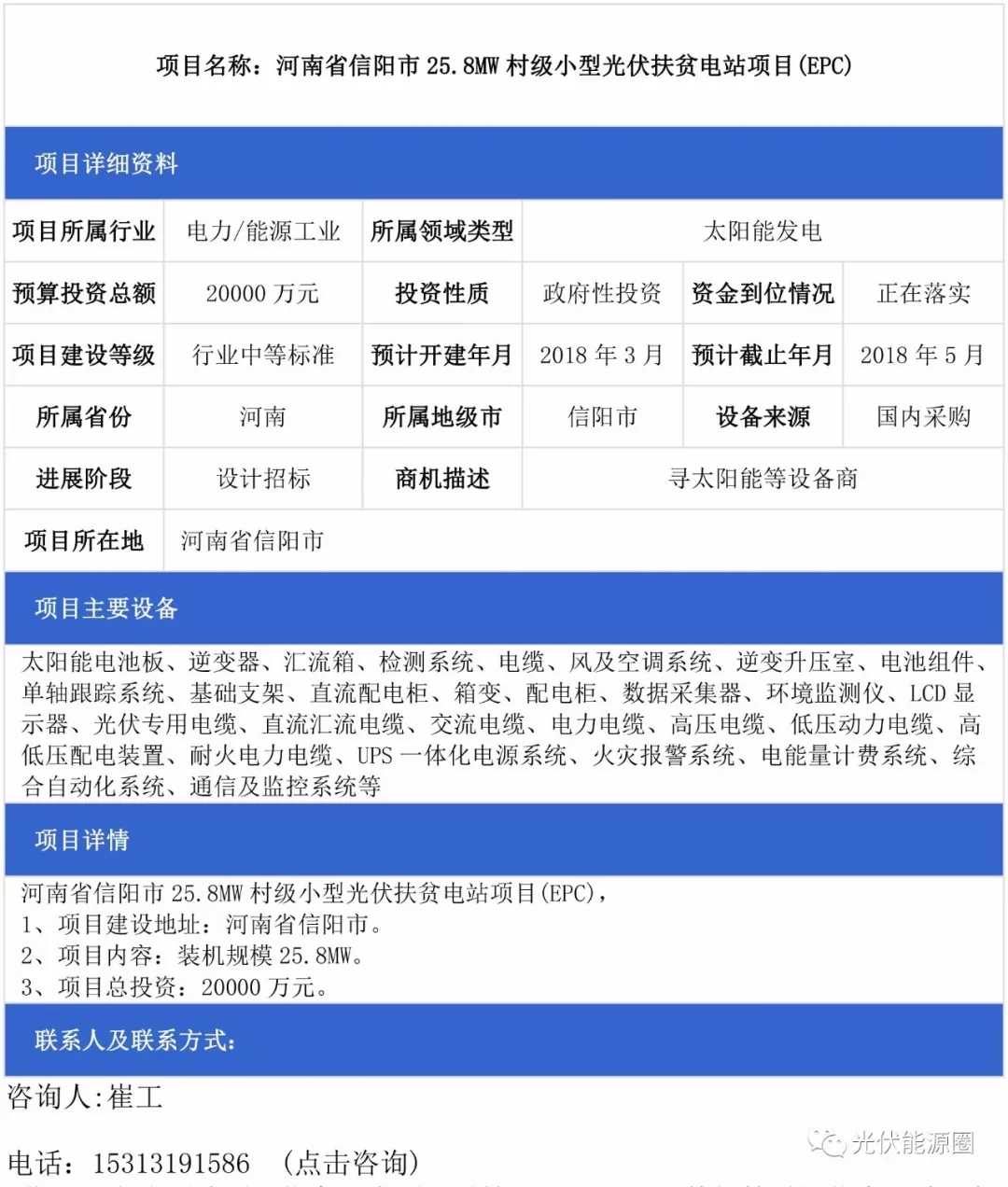 河南、廣東、安徽光伏電站項(xiàng)目