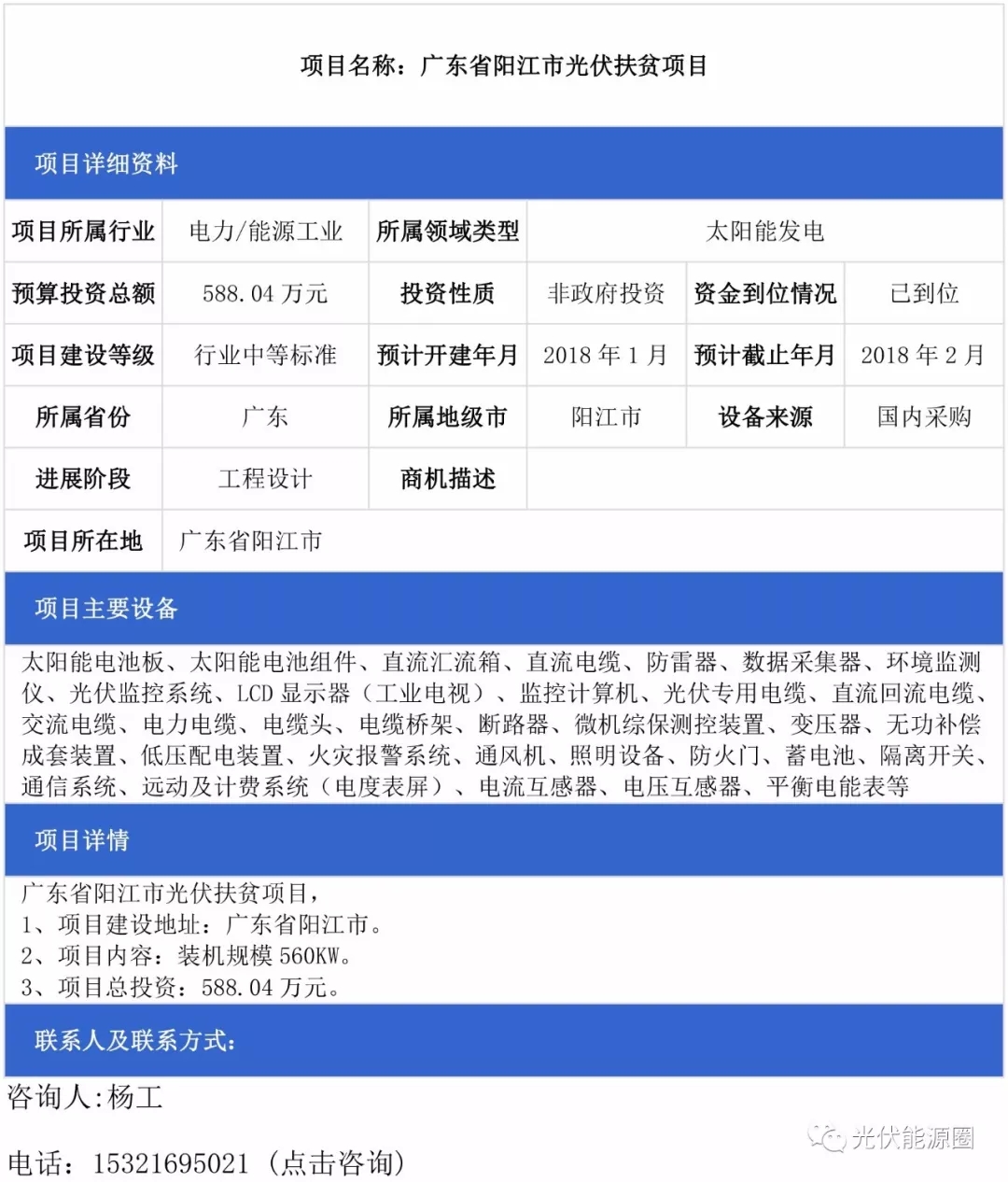 河南、廣東、安徽光伏電站項(xiàng)目