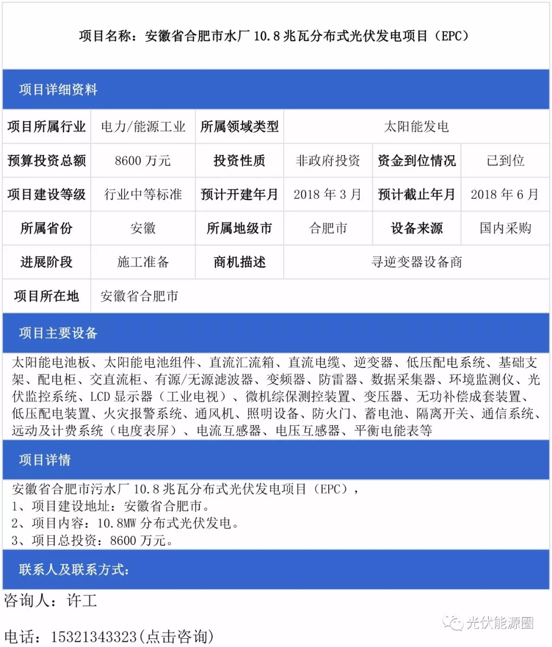 河南、廣東、安徽光伏電站項(xiàng)目
