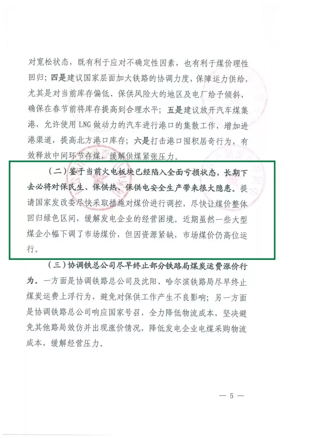 華能、大唐等四大國(guó)家發(fā)電集團(tuán)聯(lián)名報(bào)告發(fā)改委 電煤供應(yīng)形勢(shì)實(shí)在嚴(yán)峻！