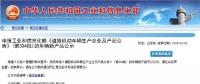 167款新能源車申報 304批公告透露哪些信息？