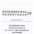 66個項目共計1.71GW！河北省公布2017年集中式光伏扶貧項目名單