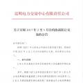 云南開展2017年2至5月合約協(xié)商轉(zhuǎn)讓交易工作