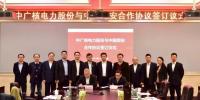 簽了！中國(guó)網(wǎng)安與中廣核電力正式簽署網(wǎng)絡(luò)信息安全保障合作框架協(xié)議
