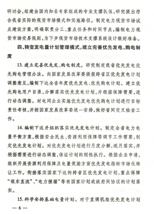  2018年山東省電力運(yùn)行管理工作要點(diǎn)：全面放開(kāi)售電公司參與跨省區(qū)市場(chǎng)交易