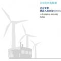 分析丨風(fēng)電“險”在何處？風(fēng)電保險有何作用？