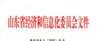  2018年山東省電力運(yùn)行管理工作要點(diǎn)：全面放開售電公司參與跨省區(qū)市場交易