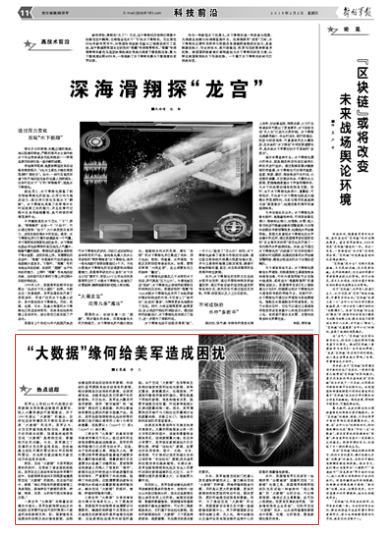 空間“大數(shù)據(jù)”緣何給美軍造成困擾？