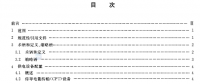 《電動(dòng)汽車傳導(dǎo)充電系統(tǒng)》等三項(xiàng)電動(dòng)汽車國(guó)標(biāo)全文正式發(fā)布