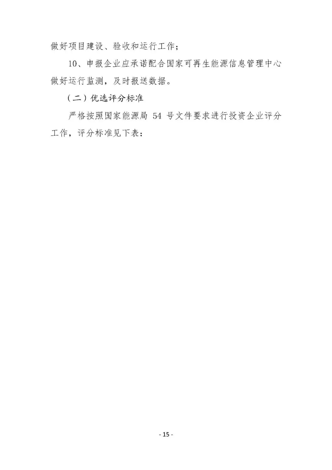 總計0.5GW 第三批首個光伏領(lǐng)跑者基地白城優(yōu)選方案公布