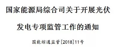 國家能源局出招了！專查補(bǔ)貼不發(fā)等情況！