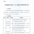 能源局關(guān)于建立清潔能源示范?。▍^(qū)）監(jiān)測(cè)評(píng)價(jià)體系（試行）的通知