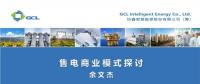 售電商業(yè)模式探討：售電盈利的關(guān)鍵因素有哪些？