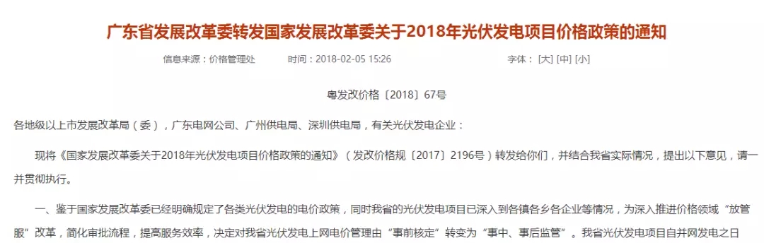 廣東發(fā)改委：不再核定具體光伏項(xiàng)目上網(wǎng)電價(jià)