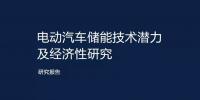 電動(dòng)汽車(chē)<font color=