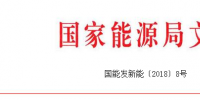 官方｜國家能源局：開展“百個城鎮(zhèn)”生物質(zhì)熱電聯(lián)產(chǎn)<font color=
