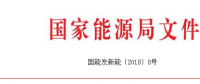 官方｜國家能源局：開展“百個城鎮(zhèn)”生物質熱電聯產縣域清潔供熱示范項目建設(全名單)