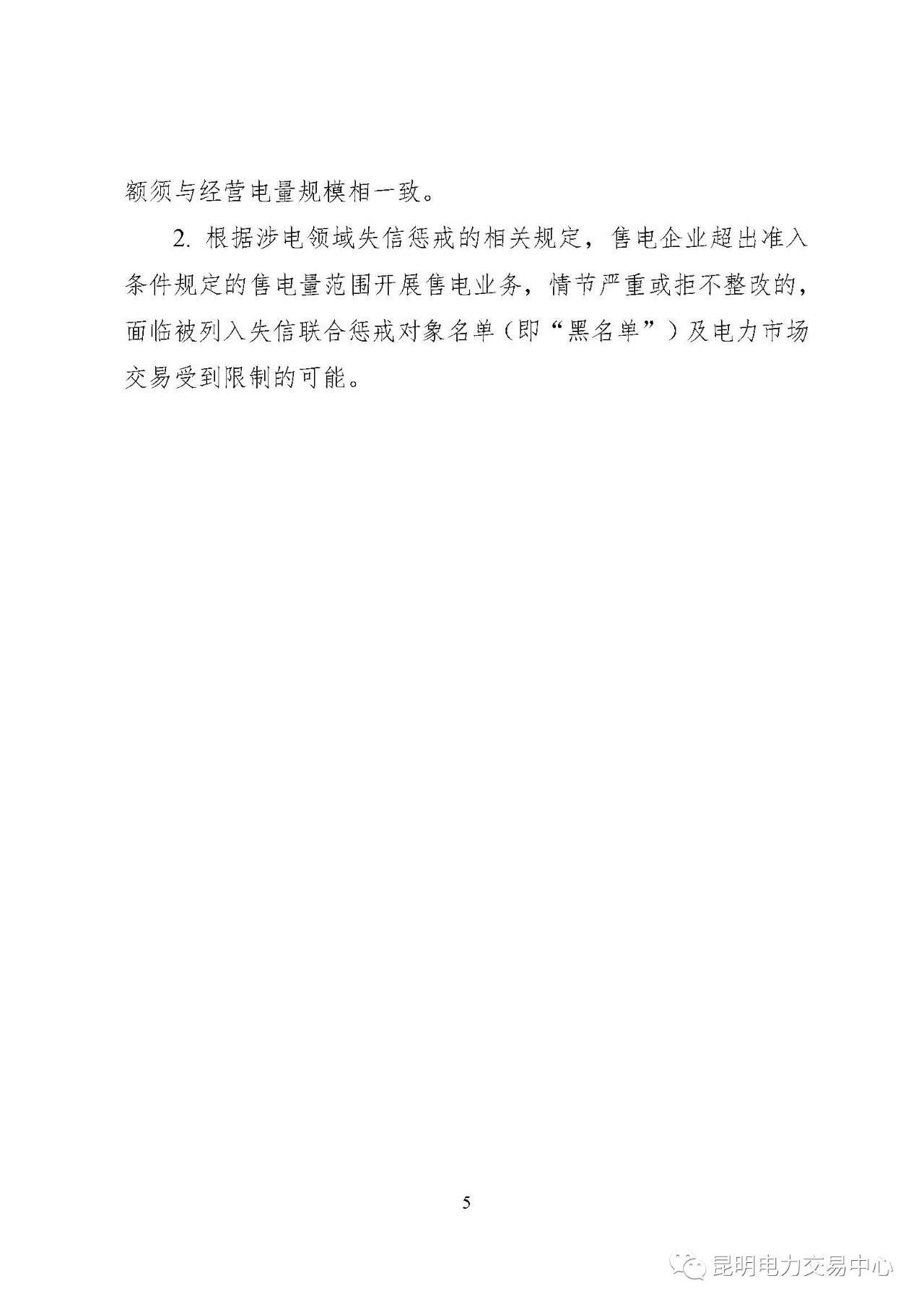 2017年云南電力零售市場(chǎng)典型事件和行為通報(bào)