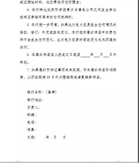 陜西電力市場售電公司履約保函管理辦法(試行):履約保函100萬起步