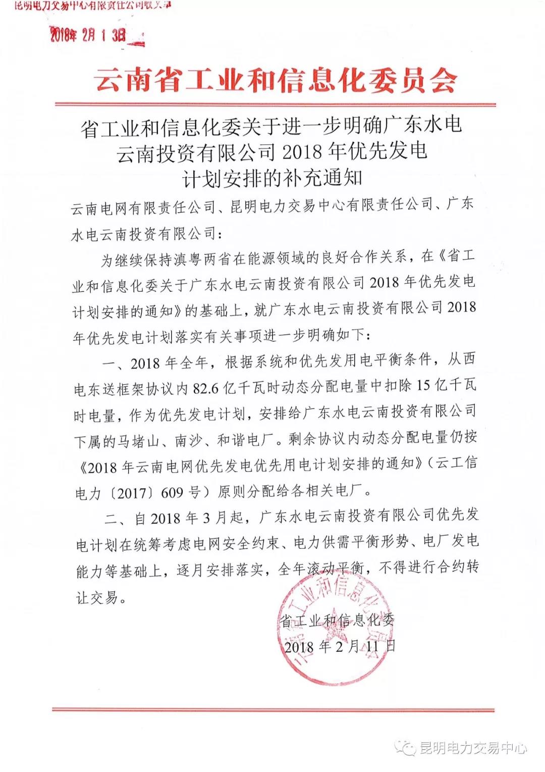15億千瓦時(shí)！廣東水電云南投資有限公司2018年優(yōu)先發(fā)電計(jì)劃安排公布