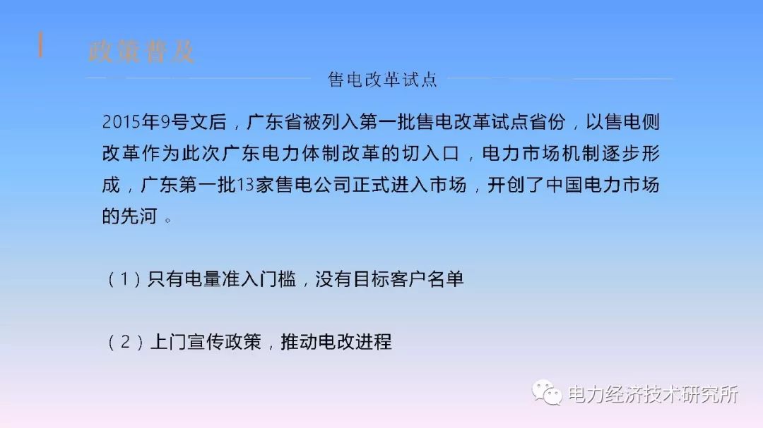 廣東售電公司近三年歷程及未來(lái)展望(PPT)