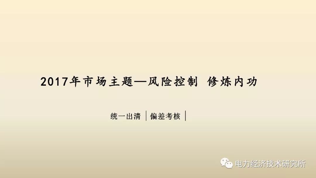 廣東售電公司近三年歷程及未來(lái)展望(PPT)