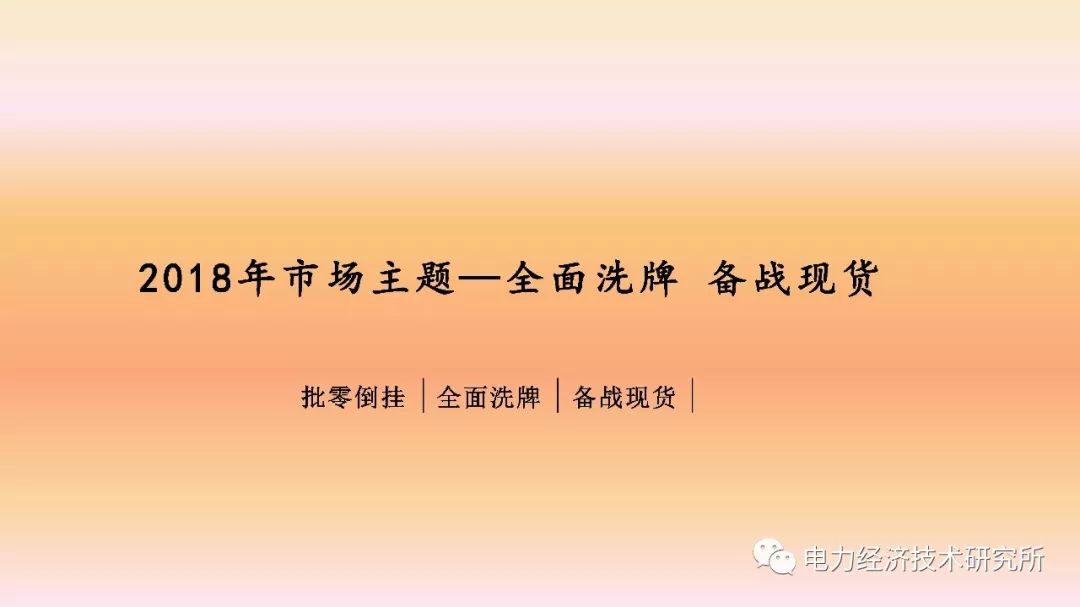 廣東售電公司近三年歷程及未來(lái)展望(PPT)