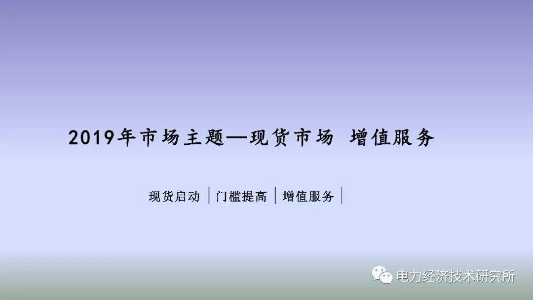 廣東售電公司近三年歷程及未來(lái)展望(PPT)