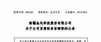 風(fēng)電界又一人事變動(dòng)！金風(fēng)科技首席財(cái)務(wù)官霍常寶辭職了