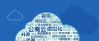 云計(jì)算時(shí)代，如何對(duì)單個(gè)云平臺(tái)的成本進(jìn)行分配和管理？