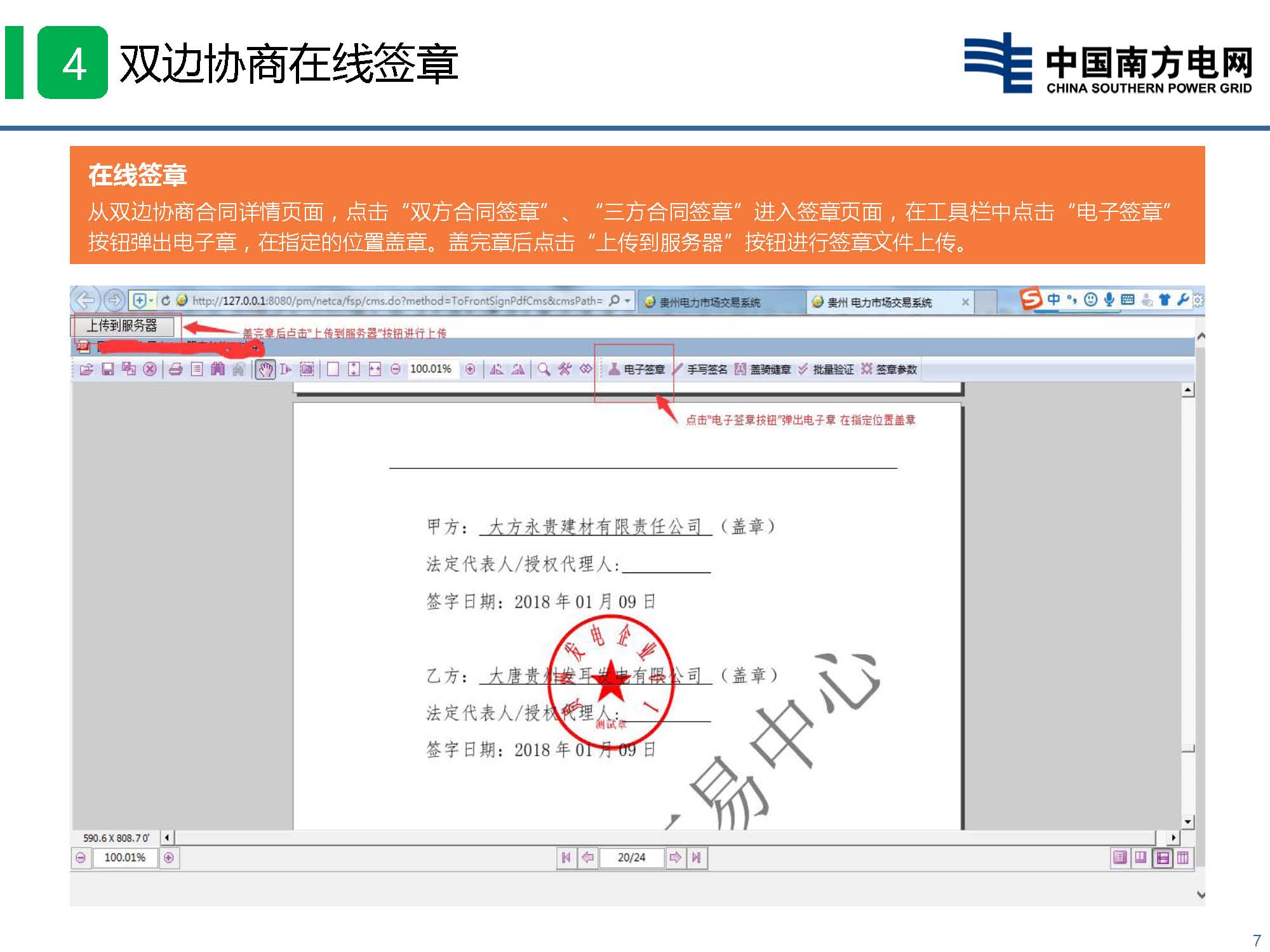 貴州省電力市場技術(shù)支持信息系統(tǒng)-數(shù)字認(rèn)證與電子印章培訓(xùn)