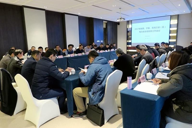 西北能源監(jiān)管局召開2017年陜西、寧夏、青海 三?。▍^(qū)）電力安全信息員工作會(huì)議