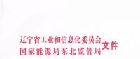 870億度！遼寧2018年交易規(guī)模公布 售電公司無緣230億度跨省交易