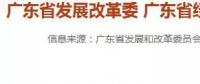 實(shí)行差別電價(jià)影響 廣東發(fā)改委、經(jīng)信委重錘落后產(chǎn)能