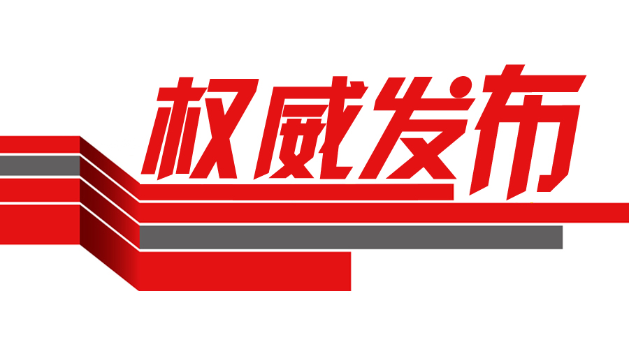 國(guó)家能源局正式印發(fā)《解決棄水棄風(fēng)棄光問(wèn)題實(shí)施方案》