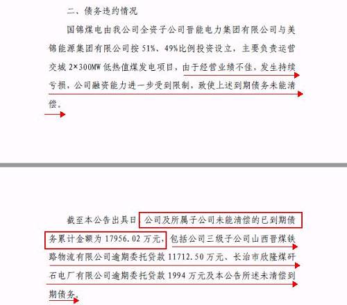 再爆雷！山西國(guó)際電力集團(tuán)子公司被曝1.79億債務(wù)違約
