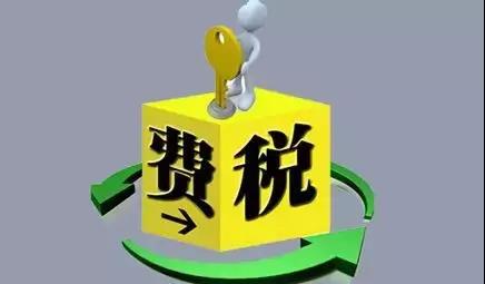 環(huán)保稅4月1日將迎首個(gè)征期！2018年第一季度稅收政策解讀新聞發(fā)布會(huì)上關(guān)于環(huán)保稅是怎么說(shuō)的？