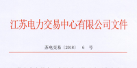 江蘇公示5家注冊(cè)信息變更的售電公司