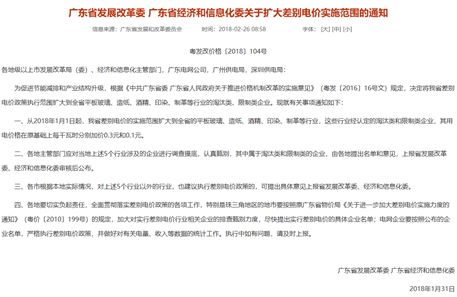 提電價？沒錯，廣東這些行業(yè)提了。