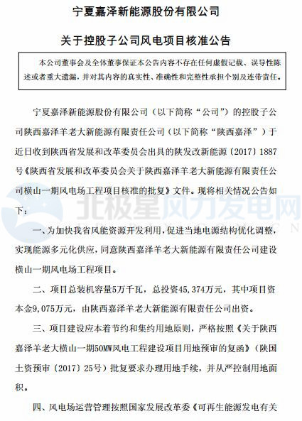 一周核準(zhǔn)、中標(biāo)、開工等風(fēng)電項(xiàng)目匯總(3.05-3.09)
